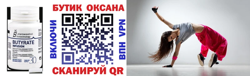 БУТИРАТ BDO купить закладку Медынь
